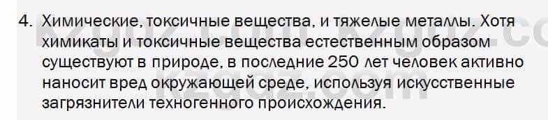 Биология Соловьева 7 класс 2017  Синтез 5.4