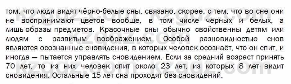 Биология Соловьева 7 класс 2017  Синтез 44.1