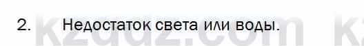 Биология Соловьева 7 класс 2017  Синтез 23.2