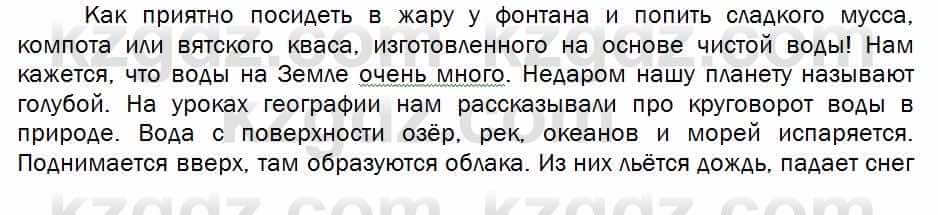 Биология Соловьева 7 класс 2017  Синтез 13.1