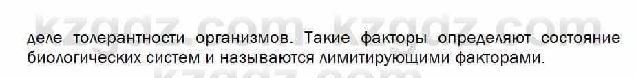 Биология Соловьева 7 класс 2017  Синтез 1.1