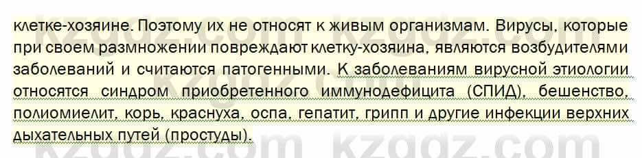 Биология Соловьева 7 класс 2017  Синтез 63.1