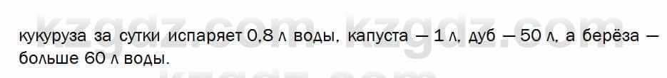 Биология Соловьева 7 класс 2017  Синтез 22.2