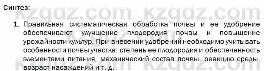 Биология Соловьева 7 класс 2017  Синтез 15.1