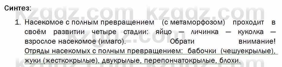 Биология Соловьева 7 класс 2017  Синтез 57.1