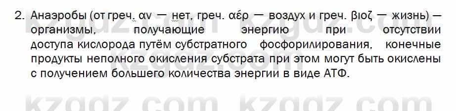 Биология Соловьева 7 класс 2017  Синтез 24.2