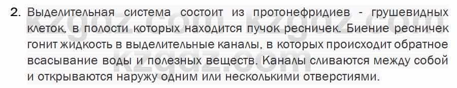 Биология Соловьева 7 класс 2017  Синтез 31.2