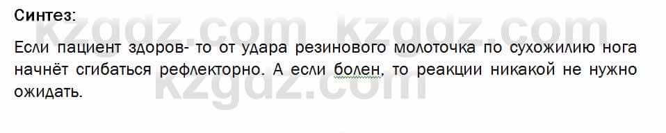 Биология Соловьева 7 класс 2017  Синтез 40.1