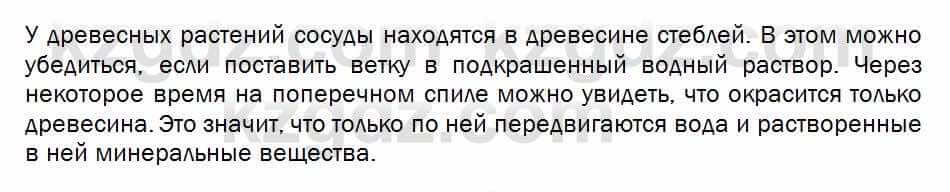 Биология Соловьева 7 класс 2017  Синтез 18.2