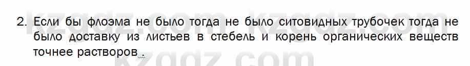 Биология Соловьева 7 класс 2017  Синтез 20.2