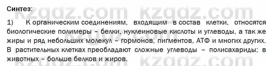 Биология Соловьева 7 класс 2017  Синтез 48.1