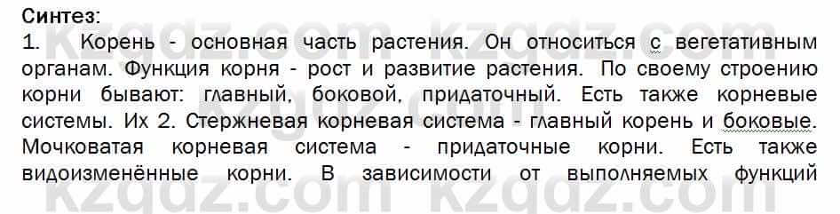 Биология Соловьева 7 класс 2017  Синтез 18.1