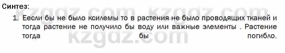 Биология Соловьева 7 класс 2017  Синтез 20.1