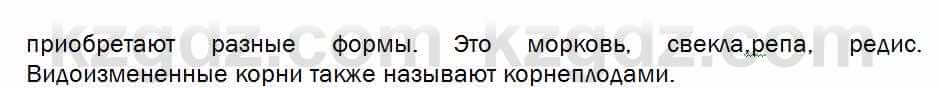 Биология Соловьева 7 класс 2017  Синтез 18.1