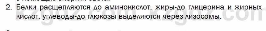 Биология Соловьева 7 класс 2017  Синтез 16.2