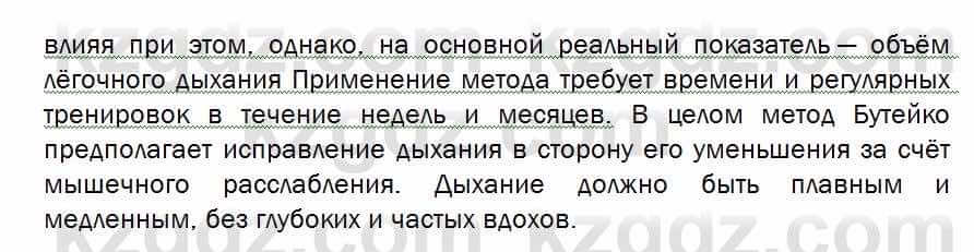 Биология Соловьева 7 класс 2017  Синтез 27.1