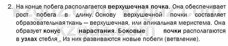 Биология Соловьева 7 класс 2017  Синтез 59.2