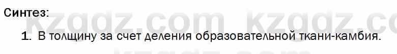 Биология Соловьева 7 класс 2017  Синтез 59.1