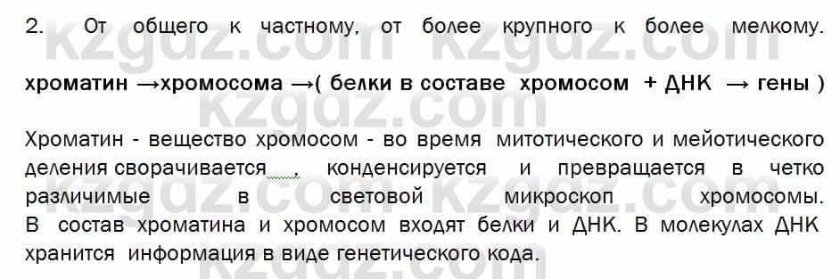 Биология Соловьева 7 класс 2017  Синтез 49.2