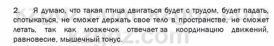 Биология Соловьева 7 класс 2017  Синтез 39.2