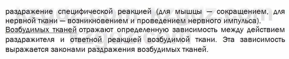 Биология Соловьева 7 класс 2017  Синтез 36.1