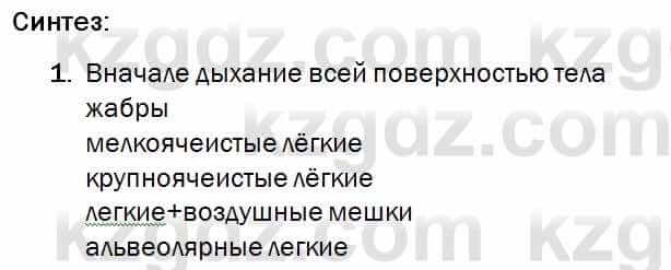 Биология Соловьева 7 класс 2017  Синтез 26.1