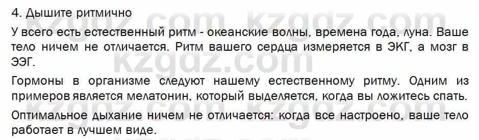 Биология Соловьева 7 класс 2017  Синтез 27.2