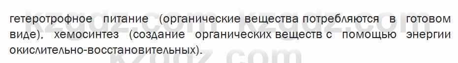 Биология Соловьева 7 класс 2017  Синтез 61.1