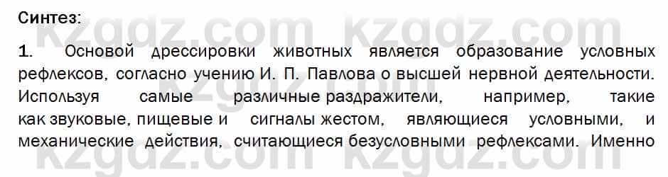 Биология Соловьева 7 класс 2017  Синтез 42.1