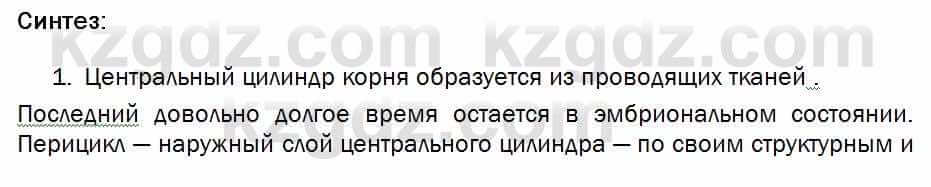 Биология Соловьева 7 класс 2017  Синтез 19.1