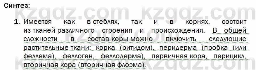 Биология Соловьева 7 класс 2017  Синтез 17.1