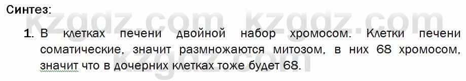 Биология Соловьева 7 класс 2017  Синтез 51.1