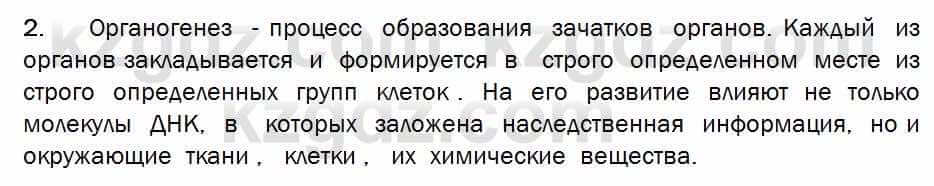 Биология Соловьева 7 класс 2017  Синтез 56.2