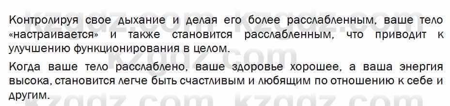 Биология Соловьева 7 класс 2017  Синтез 27.2