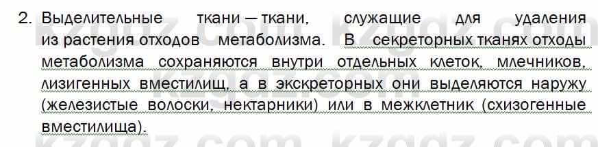 Биология Соловьева 7 класс 2017  Синтез 30.2