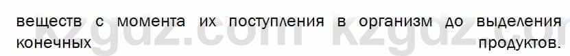 Биология Соловьева 7 класс 2017  Синтез 29.2