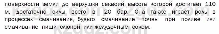 Биология Соловьева 7 класс 2017  Синтез 13.2