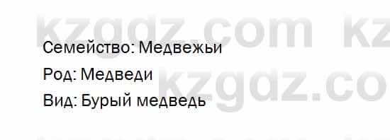 Биология Соловьева 7 класс 2017  Синтез 10.1