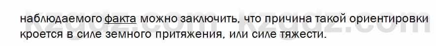 Биология Соловьева 7 класс 2017  Синтез 32.1