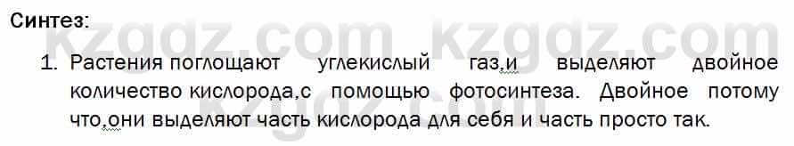 Биология Соловьева 7 класс 2017  Синтез 30.1