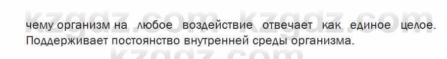 Биология Соловьева 7 класс 2017  Синтез 35.2