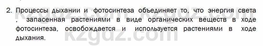 Биология Соловьева 7 класс 2017  Знание и понимание 30.2