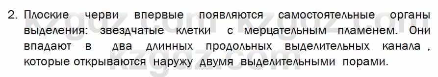 Биология Соловьева 7 класс 2017  Знание и понимание 31.2