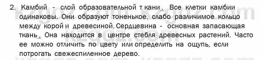 Биология Соловьева 7 класс 2017  Знание и понимание 17.2