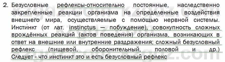 Биология Соловьева 7 класс 2017  Знание и понимание 42.2