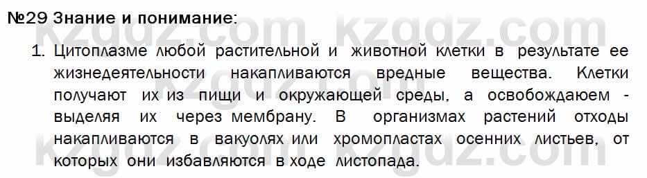 Биология Соловьева 7 класс 2017  Знание и понимание 29.1