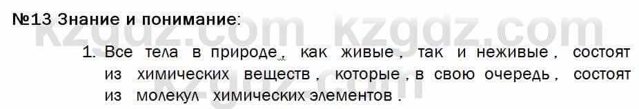 Биология Соловьева 7 класс 2017  Знание и понимание 13.1