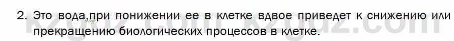 Биология Соловьева 7 класс 2017  Знание и понимание 14.2