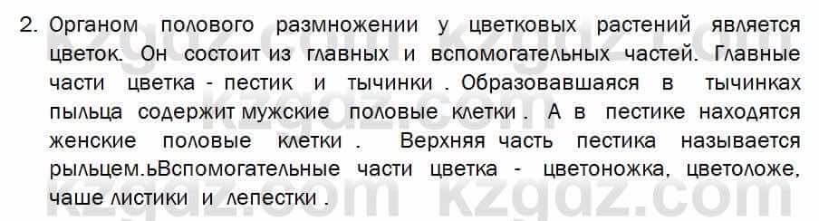 Биология Соловьева 7 класс 2017  Знание и понимание 54.2