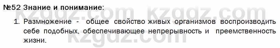 Биология Соловьева 7 класс 2017  Знание и понимание 52.1